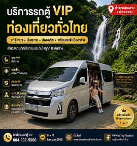 Van Vip 064-292-5900